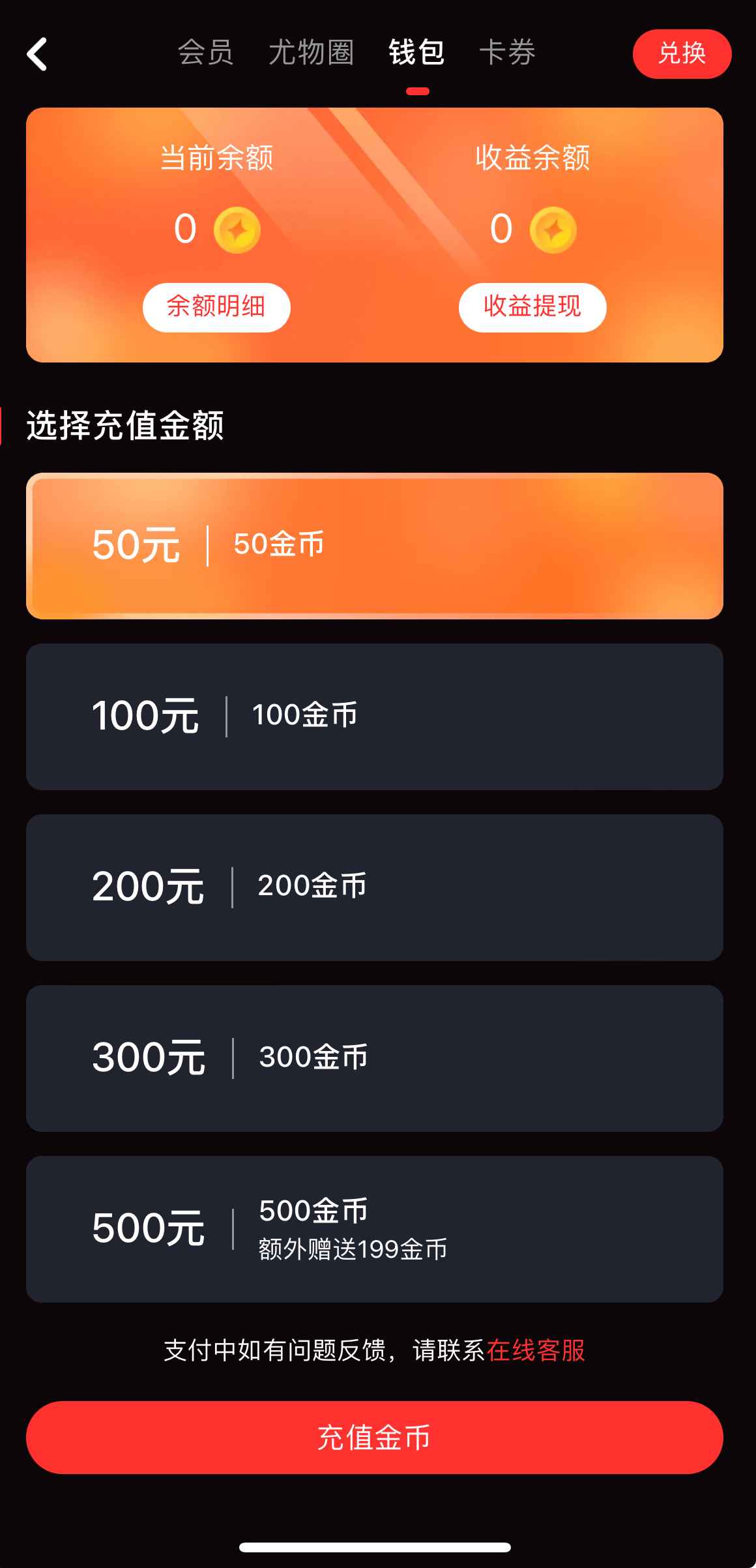 糖心Vlog钱包与资产管理页面