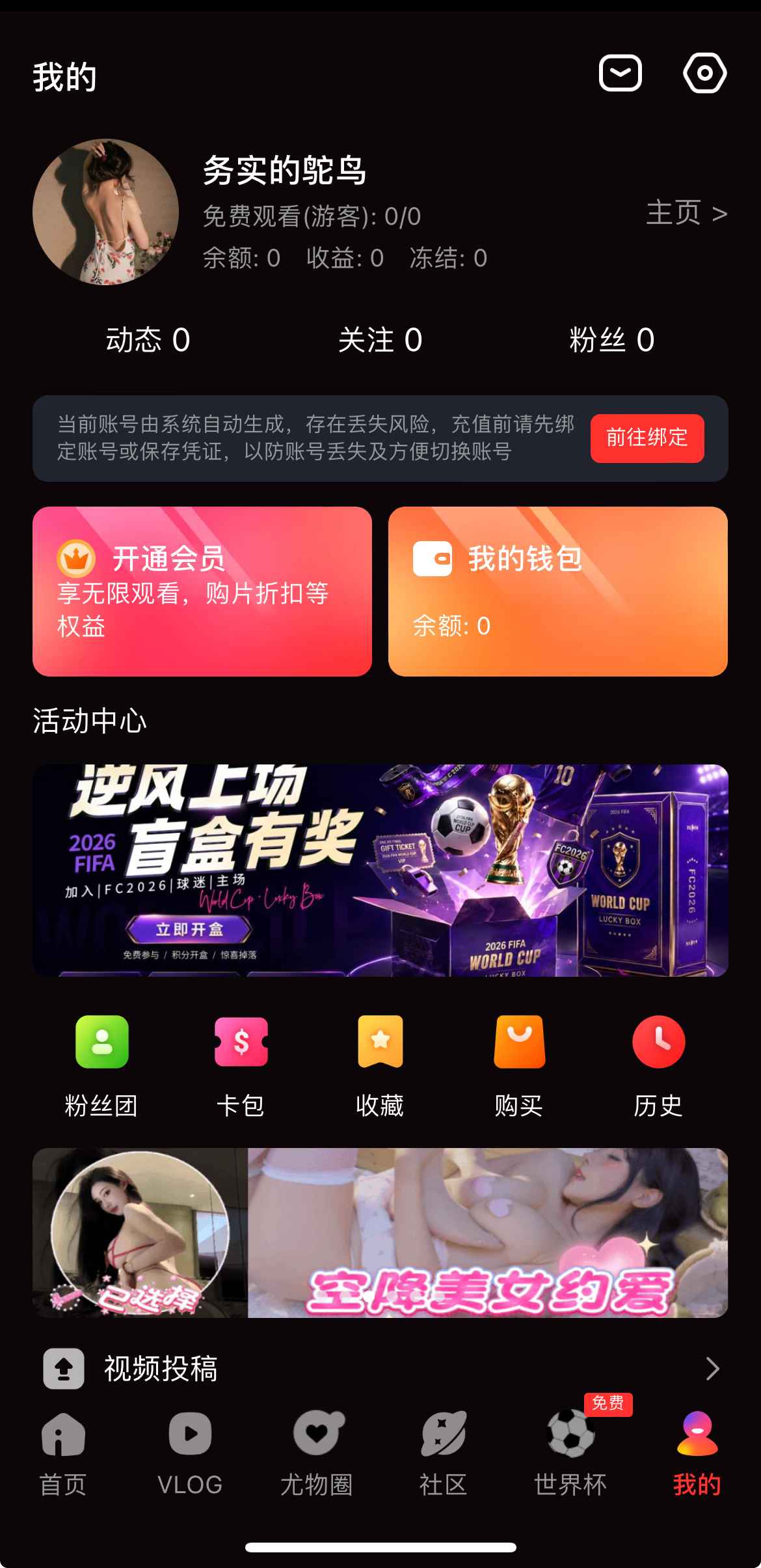 糖心Vlog个人中心，体现完整产品服务闭环