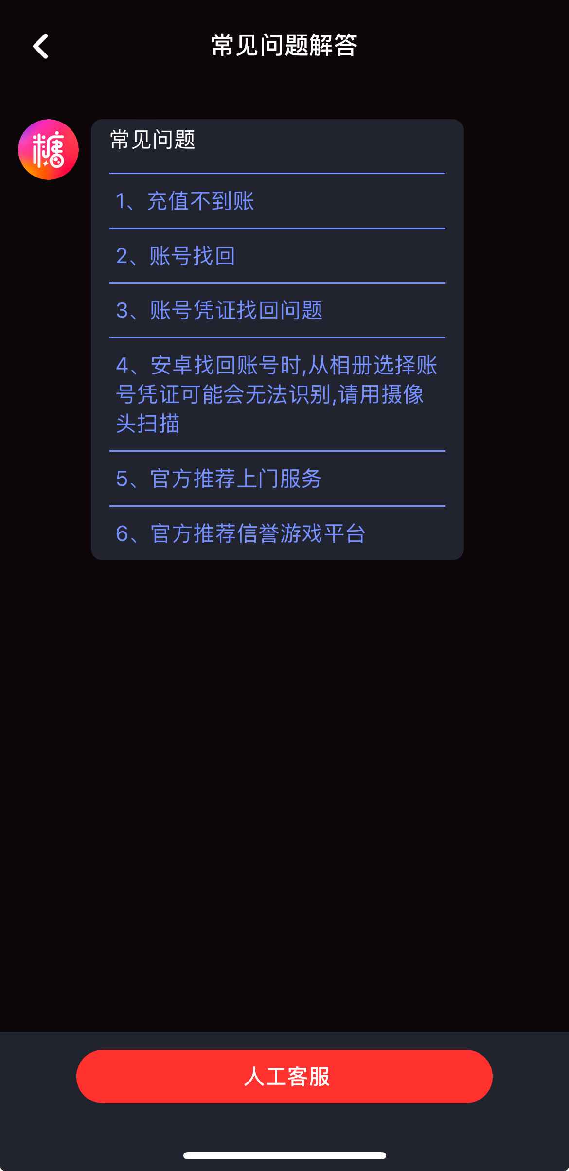 糖心Vlog人工客服服务入口