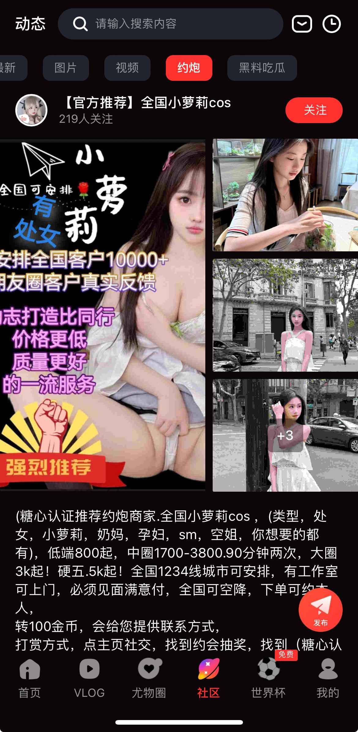 糖心Vlog社区交友互动频道界面
